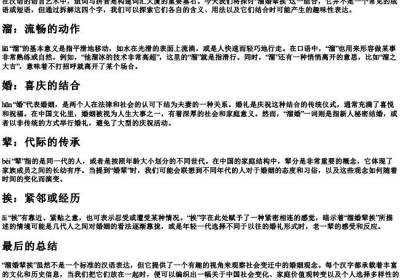 溜婚辈挨的组词和的拼音.docx免费下载(word版可打印)
