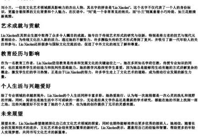 刘小兰的拼音.docx免费下载(word版可打印)
