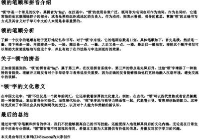 领的笔顺和的拼音.docx免费下载(word版可打印)