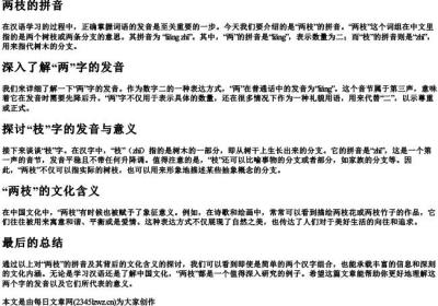 两枝的拼音.docx免费下载(word版可打印)
