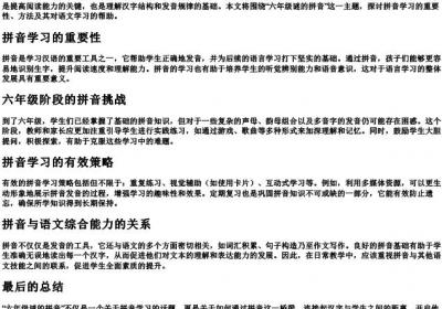 六年级谜的拼音.docx免费下载(word版可打印)