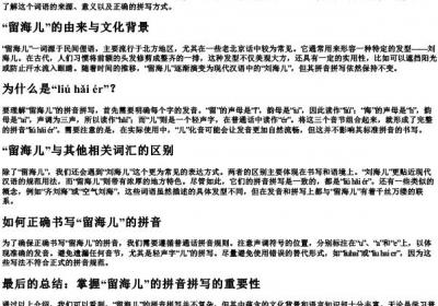 留海儿的拼音怎么拼写.docx免费下载(word版可打印)