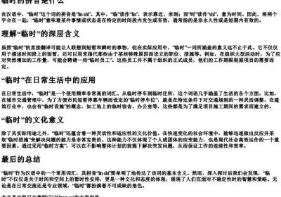 临时的拼音是什么.docx免费下载(word版可打印)