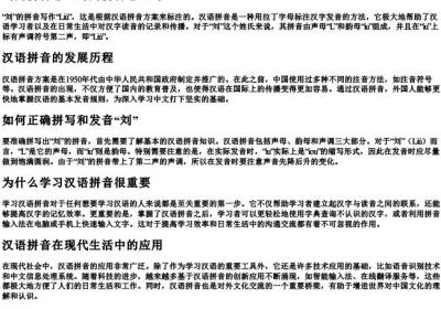 刘的拼音怎么写的拼音怎么写.docx免费下载(word版可打印)