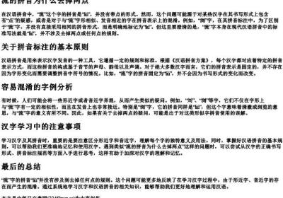 流的拼音为什么去掉两点.docx免费下载(word版可打印)