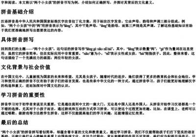 两个小女孩的拼音怎么写.docx免费下载(word版可打印)