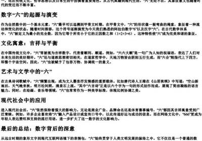 六的拼音汉字.docx免费下载(word版可打印)