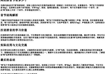 两的拼音节有多少个.docx免费下载(word版可打印)