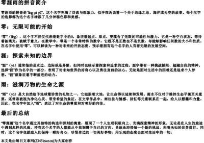 零涯雨的拼音.docx免费下载(word版可打印)
