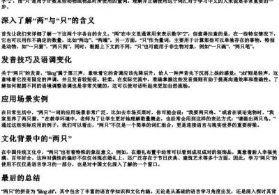 两只的拼音怎么写.docx免费下载(word版可打印)
