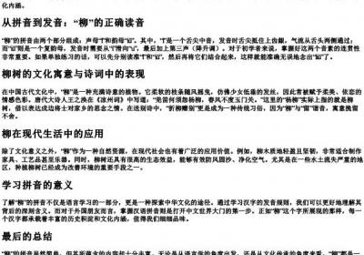柳的拼音字母怎么写的呀.docx免费下载(word版可打印)