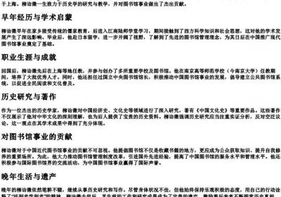 柳诒徵的拼音.docx免费下载(word版可打印)