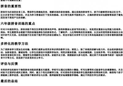 六年级上册语文的拼音专项训练.docx免费下载(word版可打印)