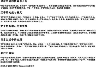 邻居的居的拼音怎么写.docx免费下载(word版可打印)