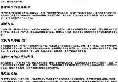 赁的拼音是.docx免费下载(word版可打印)
