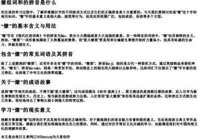 燎组词和的拼音是什么.docx免费下载(word版可打印)