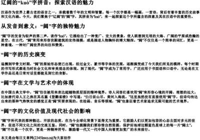 辽阔的阔的拼音.docx免费下载(word版可打印)