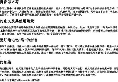 裂怎么的拼音怎么写.docx免费下载(word版可打印)