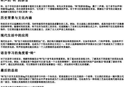 铃声的铃的拼音.docx免费下载(word版可打印)