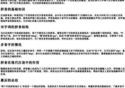 两个字的拼音是什么.docx免费下载(word版可打印)