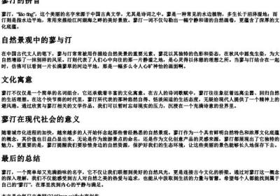 蓼汀的拼音.docx免费下载(word版可打印)