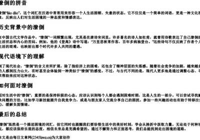 潦倒的拼音.docx免费下载(word版可打印)