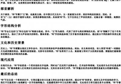 玲的拼音和部首.docx免费下载(word版可打印)