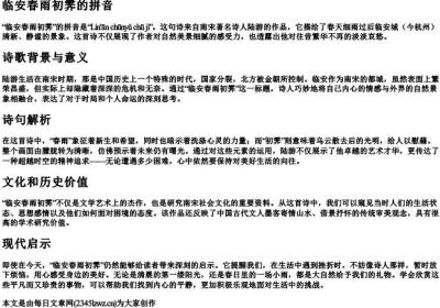 临安春雨初霁的拼音.docx免费下载(word版可打印)