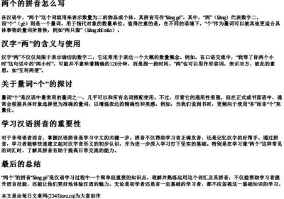 两个的拼音怎么写.docx免费下载(word版可打印)