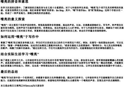 嘹亮的拼音和意思七年级.docx免费下载(word版可打印)