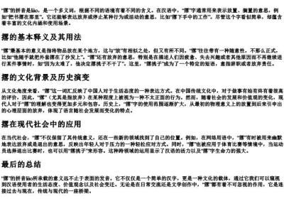 撂的拼音是什么意思.docx免费下载(word版可打印)