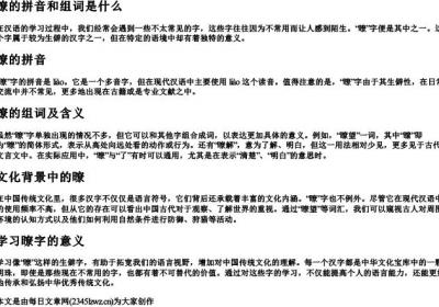 暸的拼音和组词是什么.docx免费下载(word版可打印)
