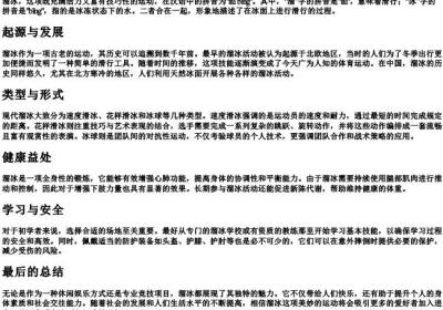 溜冰的拼音.docx免费下载(word版可打印)