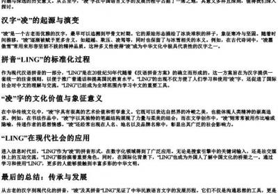 凌的拼音大写字母.docx免费下载(word版可打印)