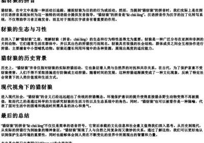 猎豺狼的拼音.docx免费下载(word版可打印)
