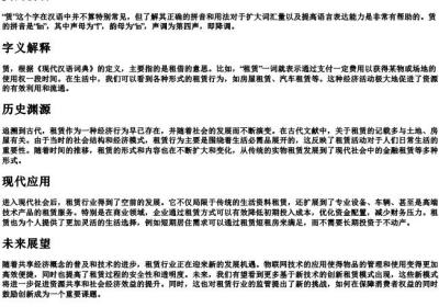 赁的拼音.docx免费下载(word版可打印)