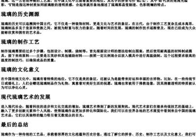 琉璃的拼音怎么写.docx免费下载(word版可打印)