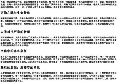 凛冽寒冬的拼音.docx免费下载(word版可打印)