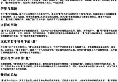 量的拼音和部首.docx免费下载(word版可打印)