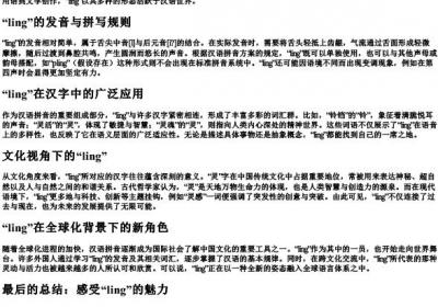 灵的拼音字母.docx免费下载(word版可打印)