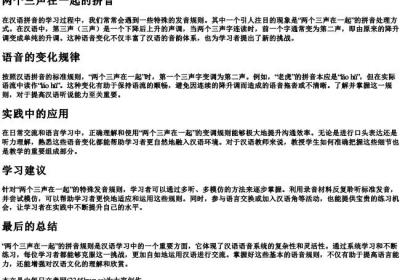 两个三声在一起的拼音.docx免费下载(word版可打印)
