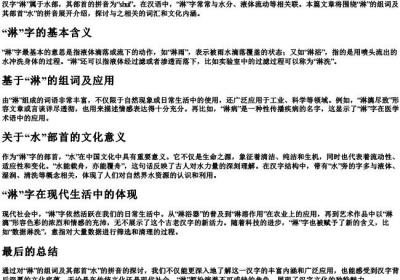 淋的组词部首的拼音.docx免费下载(word版可打印)