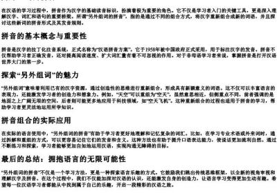 另外组词的拼音.docx免费下载(word版可打印)