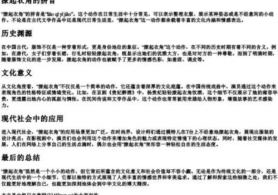撩起衣角的拼音.docx免费下载(word版可打印)