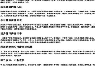 零基础怎么学的拼音打字.docx免费下载(word版可打印)