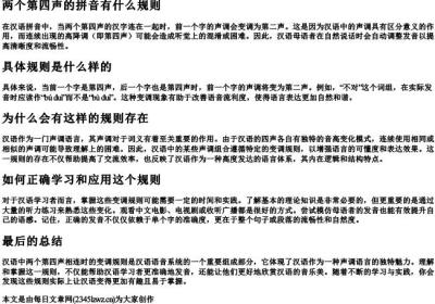 两个第四声的拼音有什么规则.docx免费下载(word版可打印)