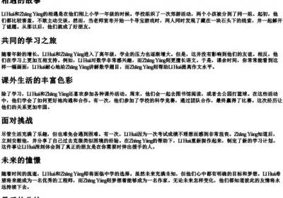 两个小朋友的拼音.docx免费下载(word版可打印)