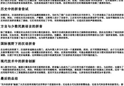 另外的拼音怎样写.docx免费下载(word版可打印)