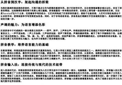玲珑活泼的拼音.docx免费下载(word版可打印)