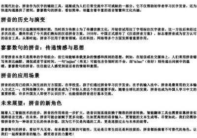 寥寥数句的拼音.docx免费下载(word版可打印)